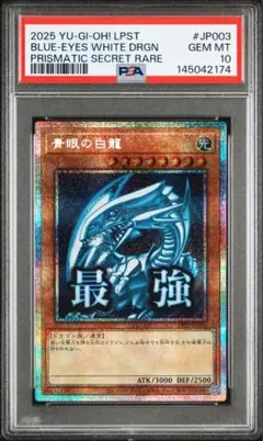 2026年最新】青眼の白龍 プリズマ psa10の人気アイテム - メルカリ