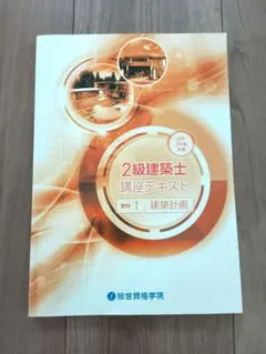 2026年最新】構造設計一級建築士 総合資格の人気アイテム - メルカリ