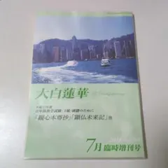 2026年最新】大白蓮華の人気アイテム - メルカリ