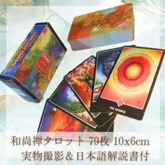 2026年最新】和尚禅タロットの人気アイテム - メルカリ