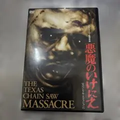 2026年最新】悪魔のいけにえ dvdの人気アイテム - メルカリ