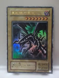 2026年最新】真紅眼の黒竜 初期の人気アイテム - メルカリ