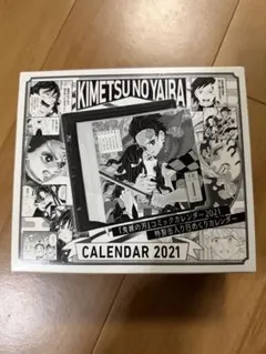2026年最新】鬼滅の刃 コミックカレンダー2021の人気アイテム - メルカリ