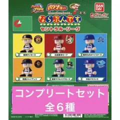 2026年最新】ならぶんです パワプロ コンプの人気アイテム - メルカリ
