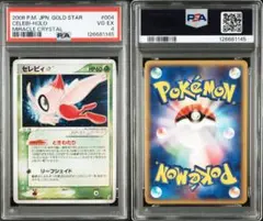 2026年最新】セレビィ スター psaの人気アイテム - メルカリ