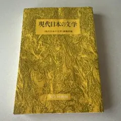 2026年最新】現代日本文学全集の人気アイテム - メルカリ