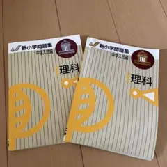 2026年最新】新小学問題集 4年の人気アイテム - メルカリ