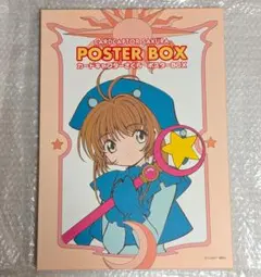 2026年最新】ポスターbox カードキャプターさくらの人気アイテム