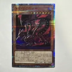 2026年最新】真紅眼の亜黒竜 20thの人気アイテム - メルカリ