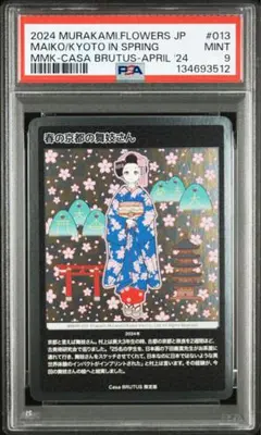 2026年最新】春の京都の舞妓さんの人気アイテム - メルカリ