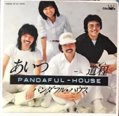 Amazon.co.jp: Settle Down+6: ミュージック ☆パンダフルハウス