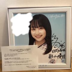 金村美玖 日向坂46 1stアルバム「ひなたざか」 当選品 直筆サイン パネル