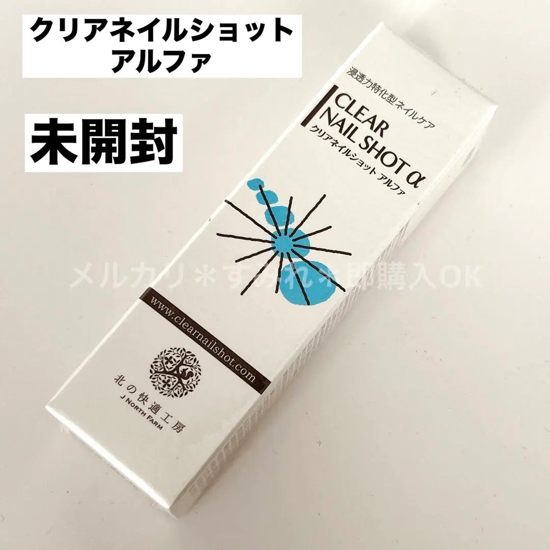 2026年最新】北の快適工房 クリアネイルショットの人気アイテム - メルカリ