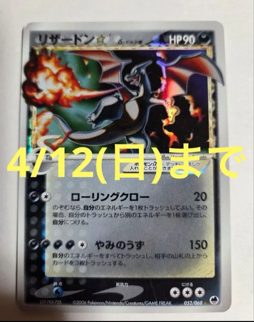 2026年最新】リザードン デルタ種 スターの人気アイテム - メルカリ