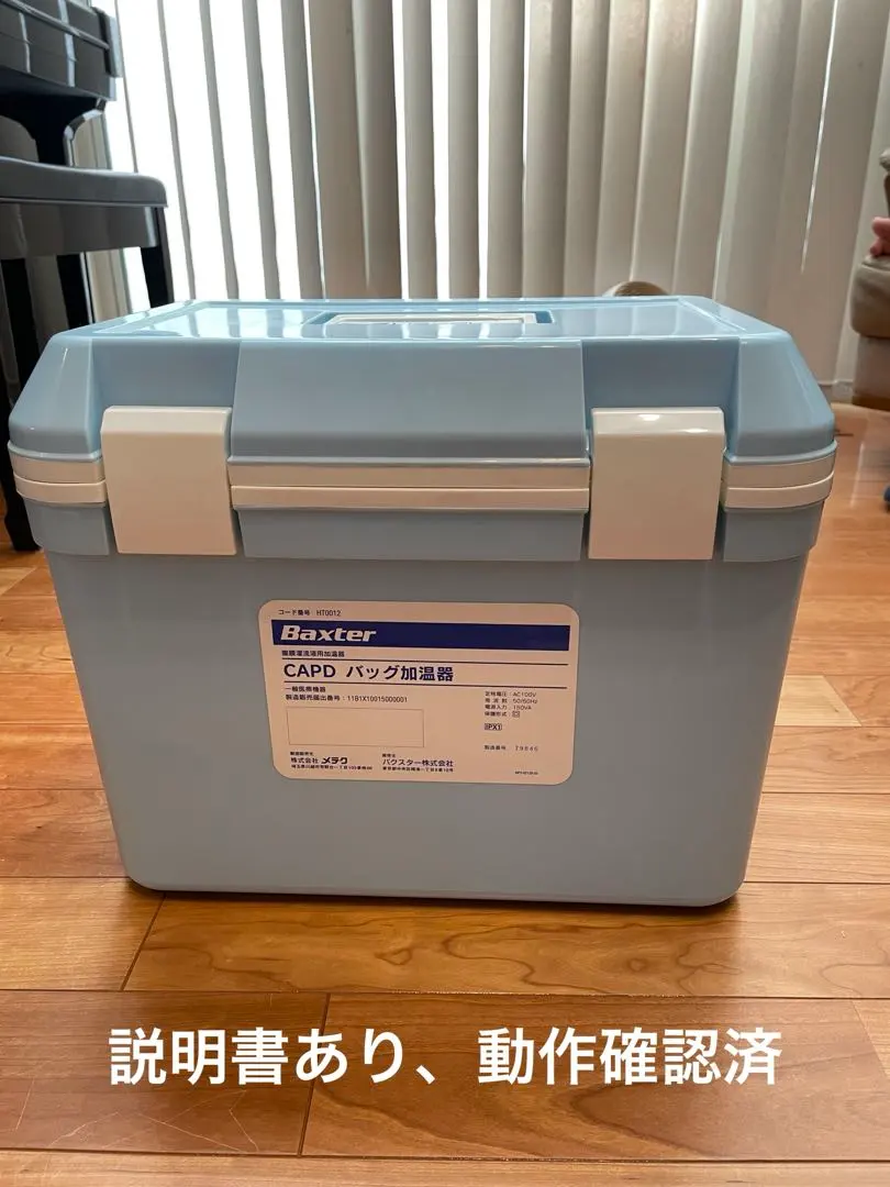 2026年最新】バクスター加温器の人気アイテム - メルカリ