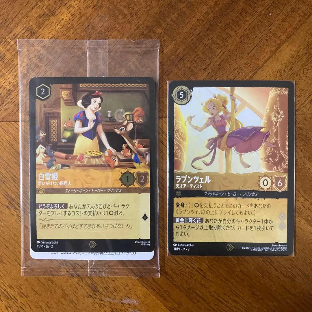 2026年最新】ロルカナ ラプンツェル プロモの人気アイテム - メルカリ