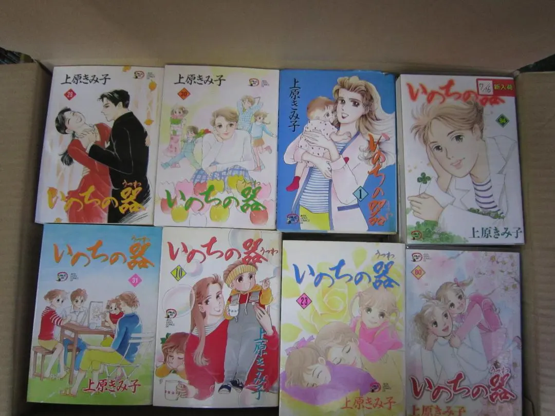 2026年最新】いのちの器 全巻の人気アイテム - メルカリ