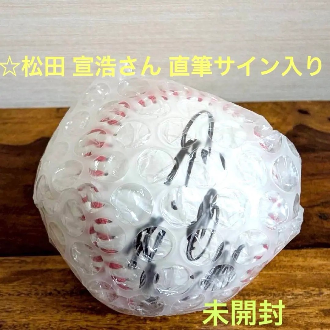 2026年最新】松田 サインボールの人気アイテム - メルカリ