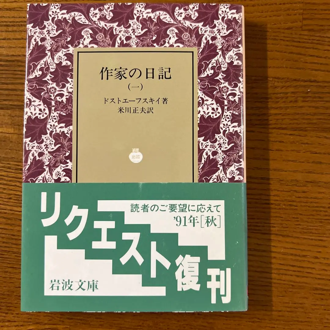 2026年最新】ドストエフスキー 作家の日記の人気アイテム - メルカリ