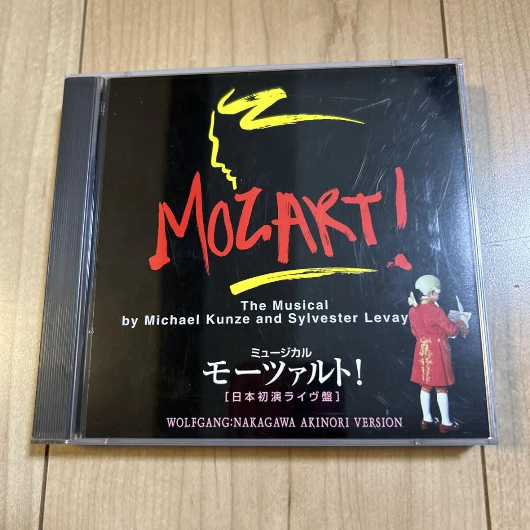 2026年最新】ミュージカル モーツァルト 中川晃教の人気アイテム