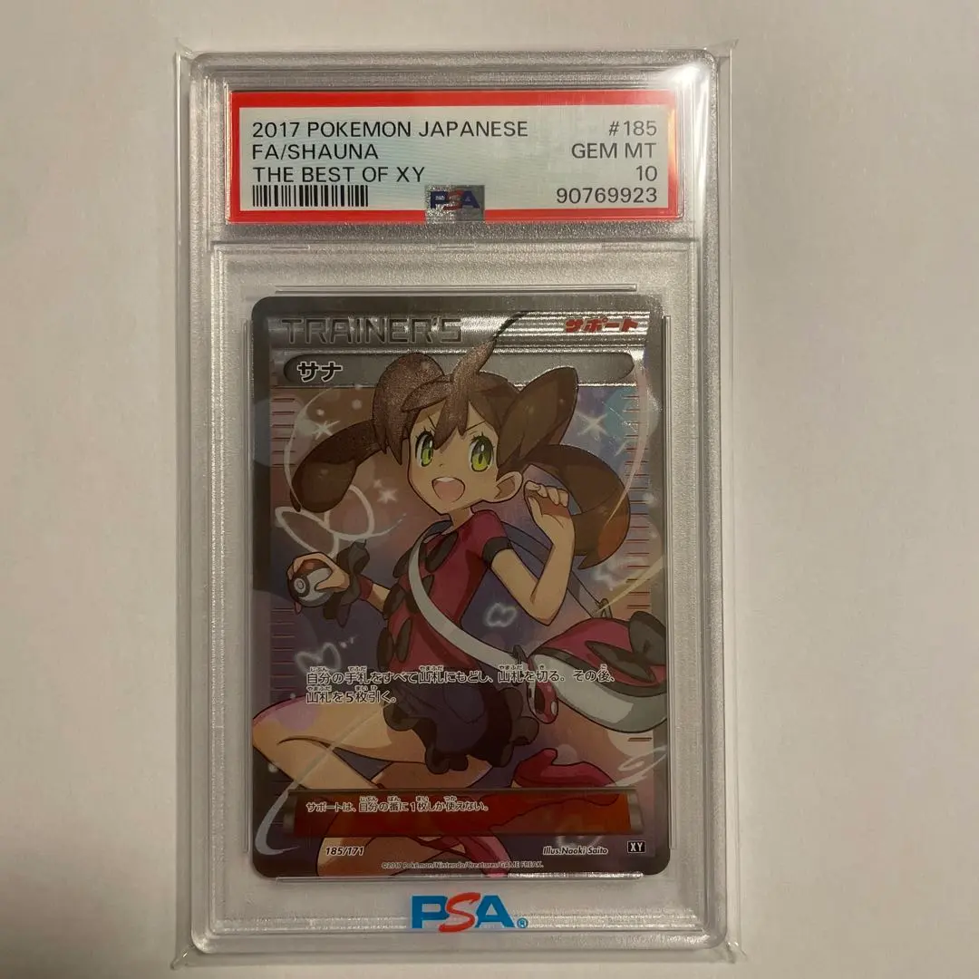 2026年最新】サナsr psa10 xyの人気アイテム - メルカリ