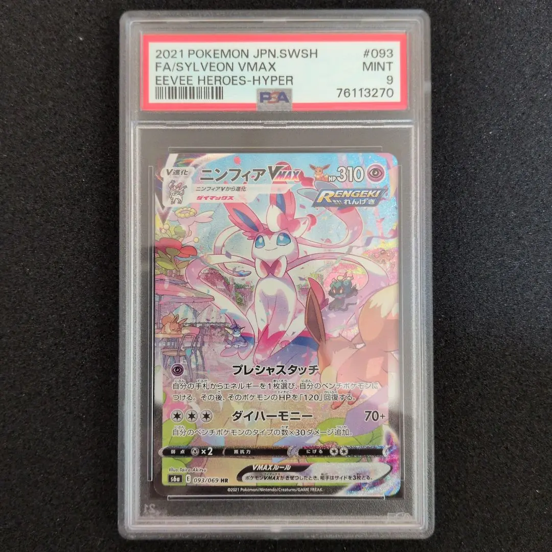 2026年最新】ニンフィアVMax sa psa9の人気アイテム - メルカリ