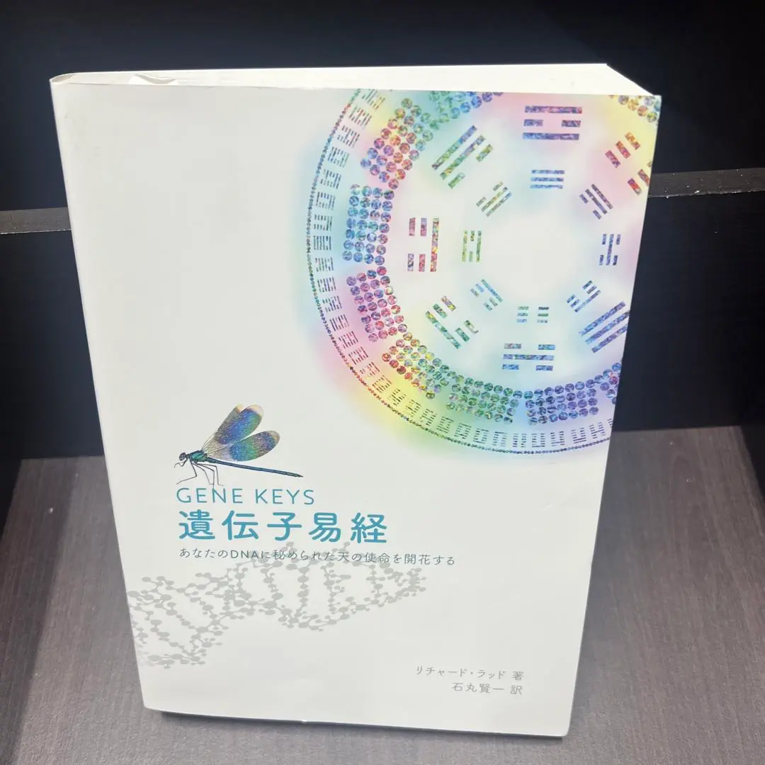 2026年最新】遺伝子易経の人気アイテム - メルカリ