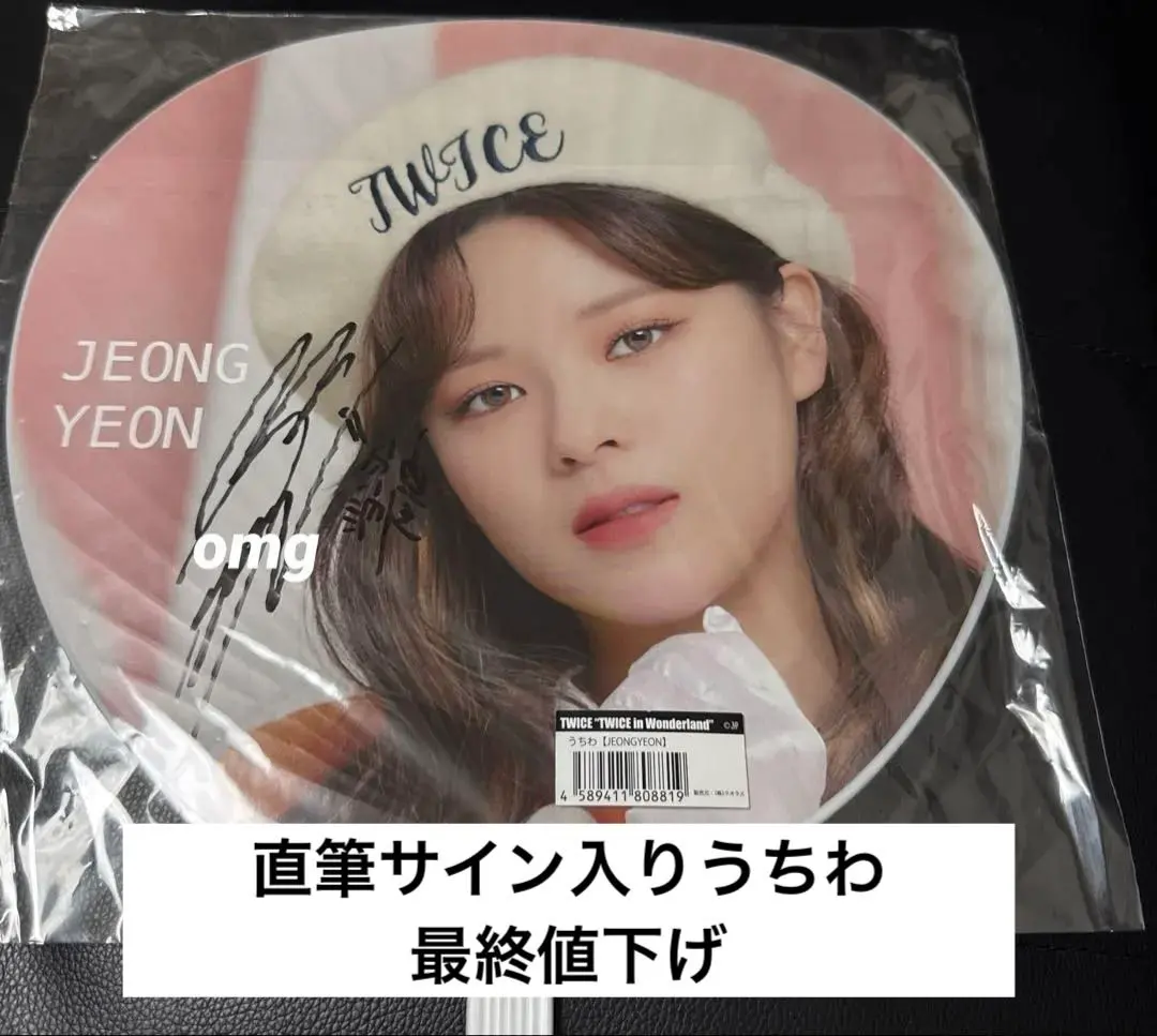 2026年最新】twiceサイン入りうちわの人気アイテム - メルカリ