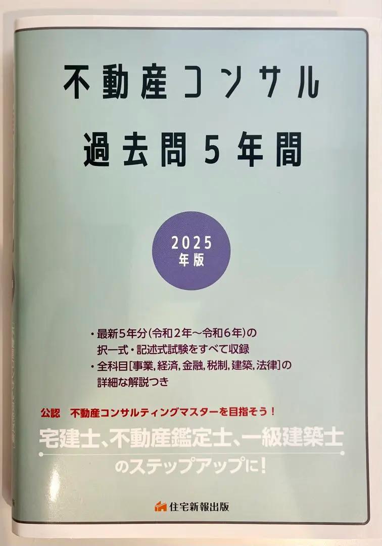 2026年最新】不動産コンサルティングマスターの人気アイテム - メルカリ