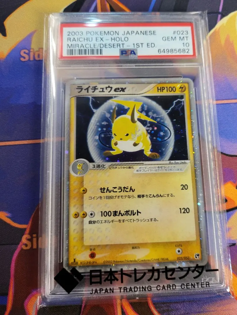 2026年最新】ライチュウex psa10の人気アイテム - メルカリ