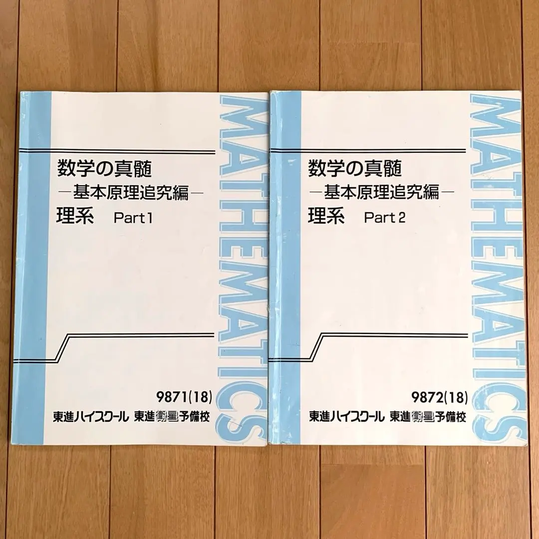 2026年最新】数学の真髄 高2の人気アイテム - メルカリ
