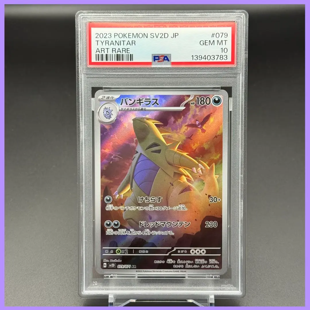 2026年最新】わるいバンギラス psa10の人気アイテム - メルカリ