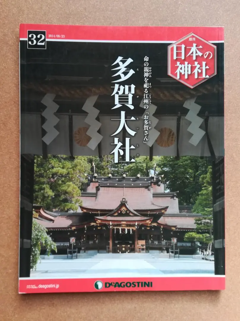 2026年最新】週刊日本の神社の人気アイテム - メルカリ