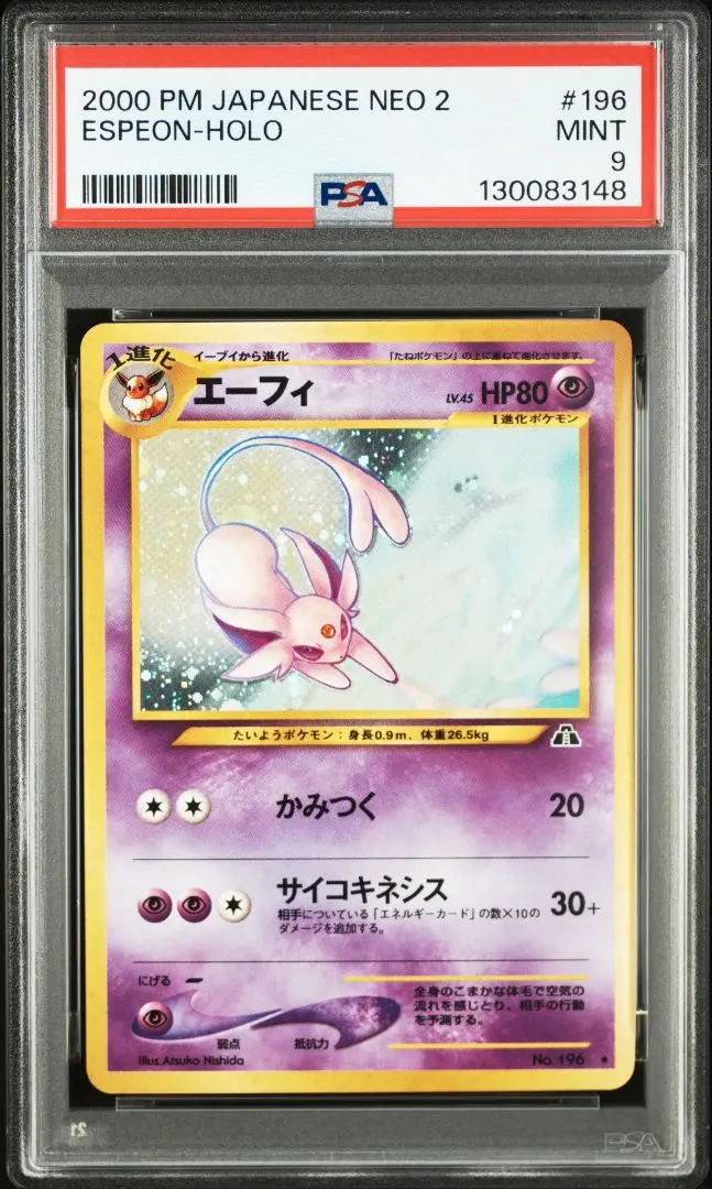 2026年最新】エーフィ 旧裏 psa10の人気アイテム - メルカリ