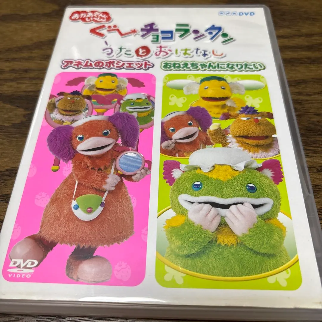 2026年最新】ぐ~チョコランタン うたとおはなし アネムのポシェット