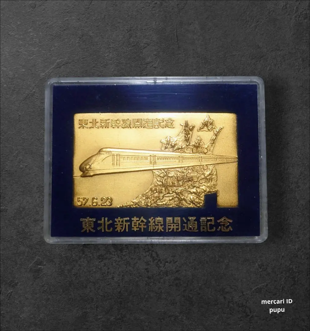 2026年最新】東北新幹線開通記念の人気アイテム - メルカリ