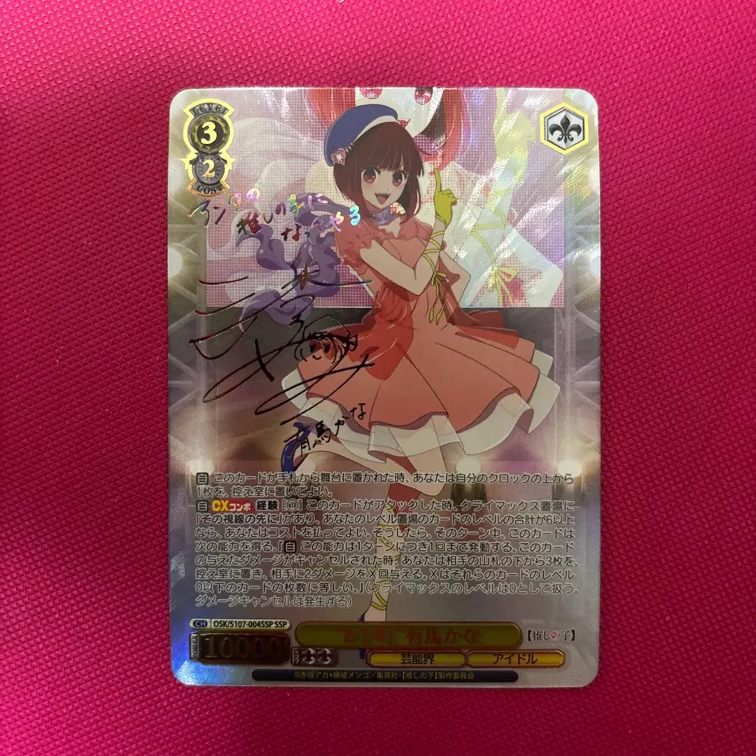 2026年最新】“B小町”有馬かな SSPの人気アイテム - メルカリ