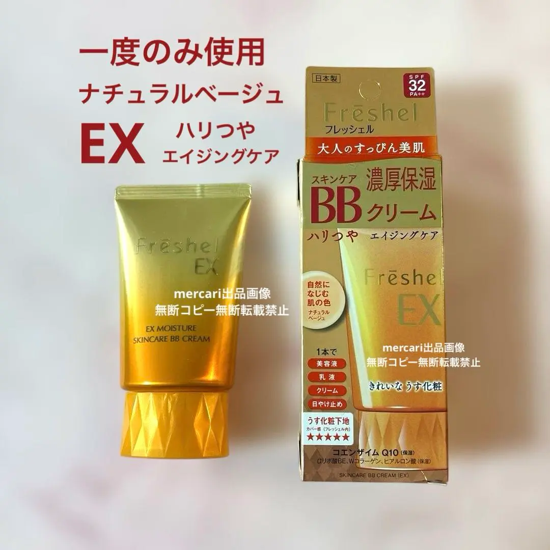 2026年最新】フレッシェル bbクリーム exの人気アイテム - メルカリ