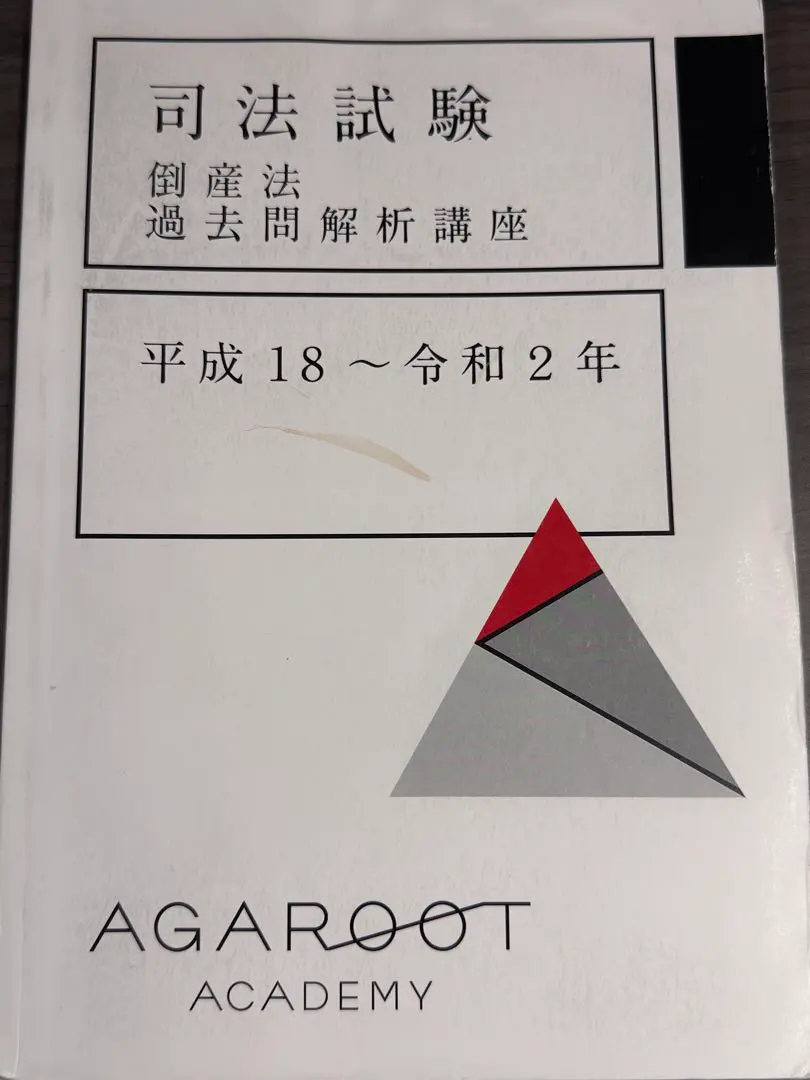 2026年最新】倒産法 過去問の人気アイテム - メルカリ