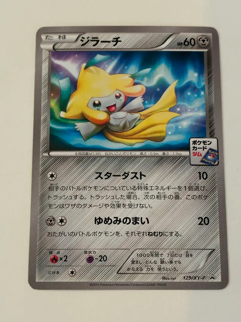 2026年最新】ジラーチ P xyシリーズプロモーションカードの人気
