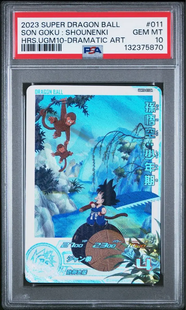 2026年最新】Ugm10 psa10の人気アイテム - メルカリ