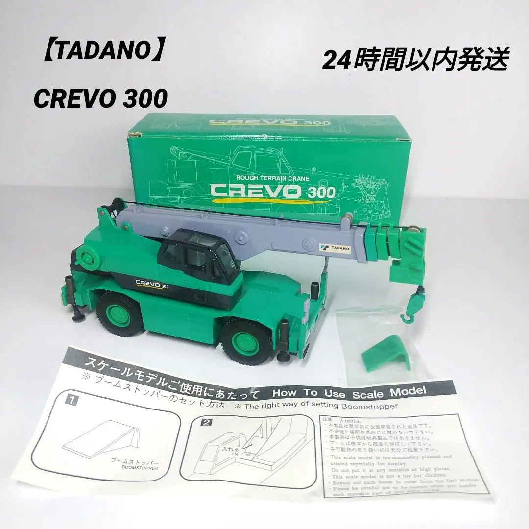 2026年最新】タダノクレーン ミニチュアの人気アイテム - メルカリ