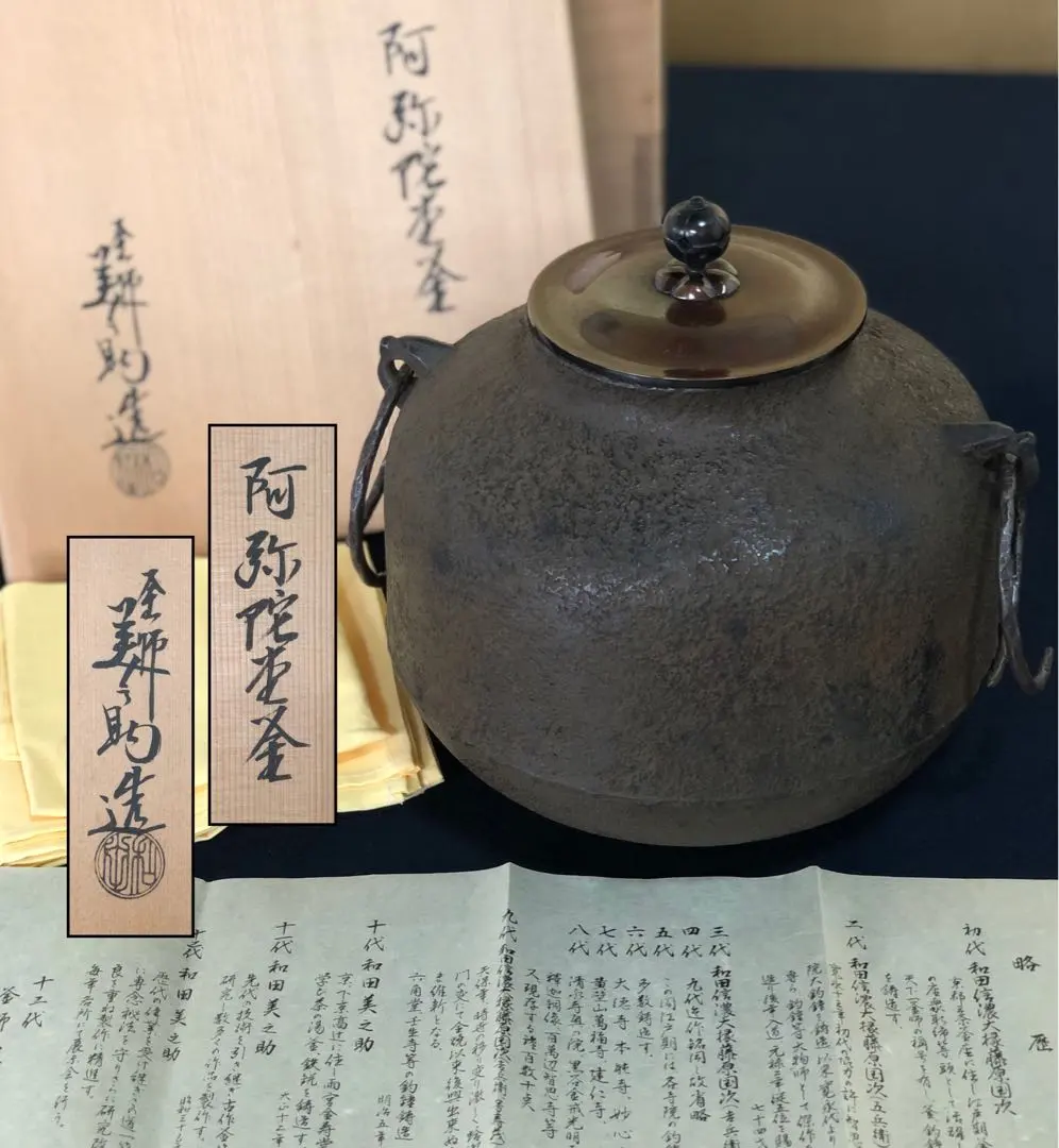 2026年最新】和田美之助 釜の人気アイテム - メルカリ