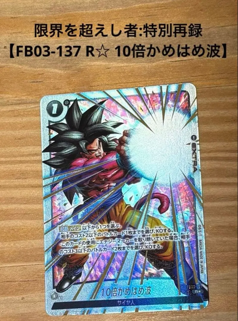 2026年最新】10倍かめはめ波 FB03-137の人気アイテム - メルカリ