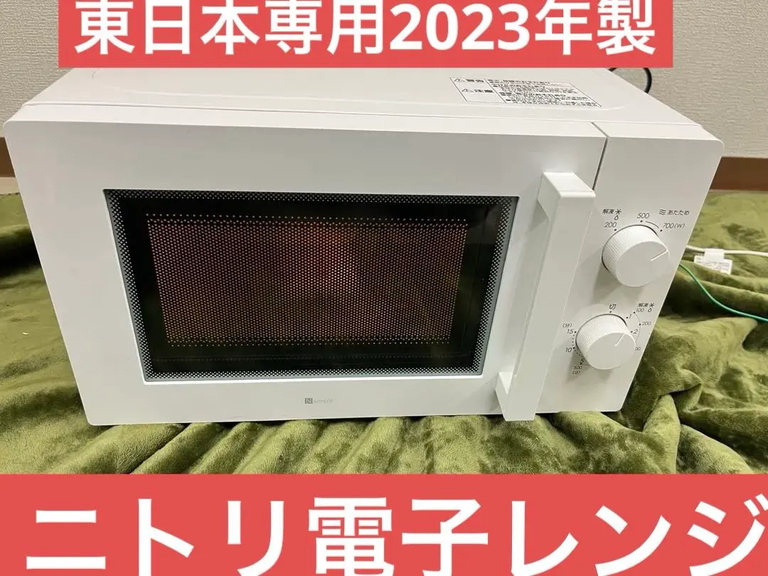 2026年最新】ニトリ 電子レンジ 東日本の人気アイテム - メルカリ