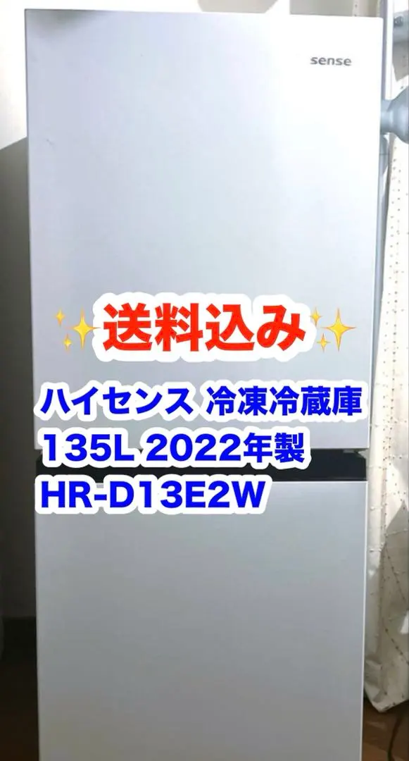 2026年最新】ハイセンス 冷蔵庫 hr d13の人気アイテム - メルカリ