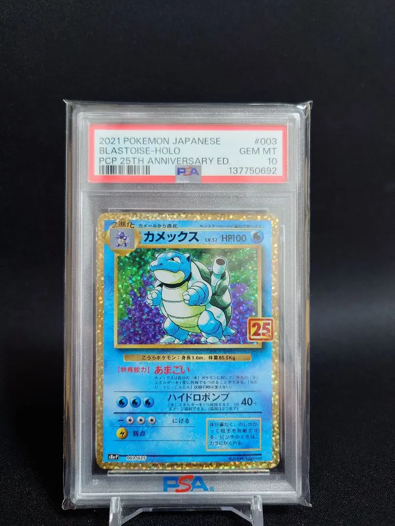 2026年最新】わるいカメックス psa10の人気アイテム - メルカリ