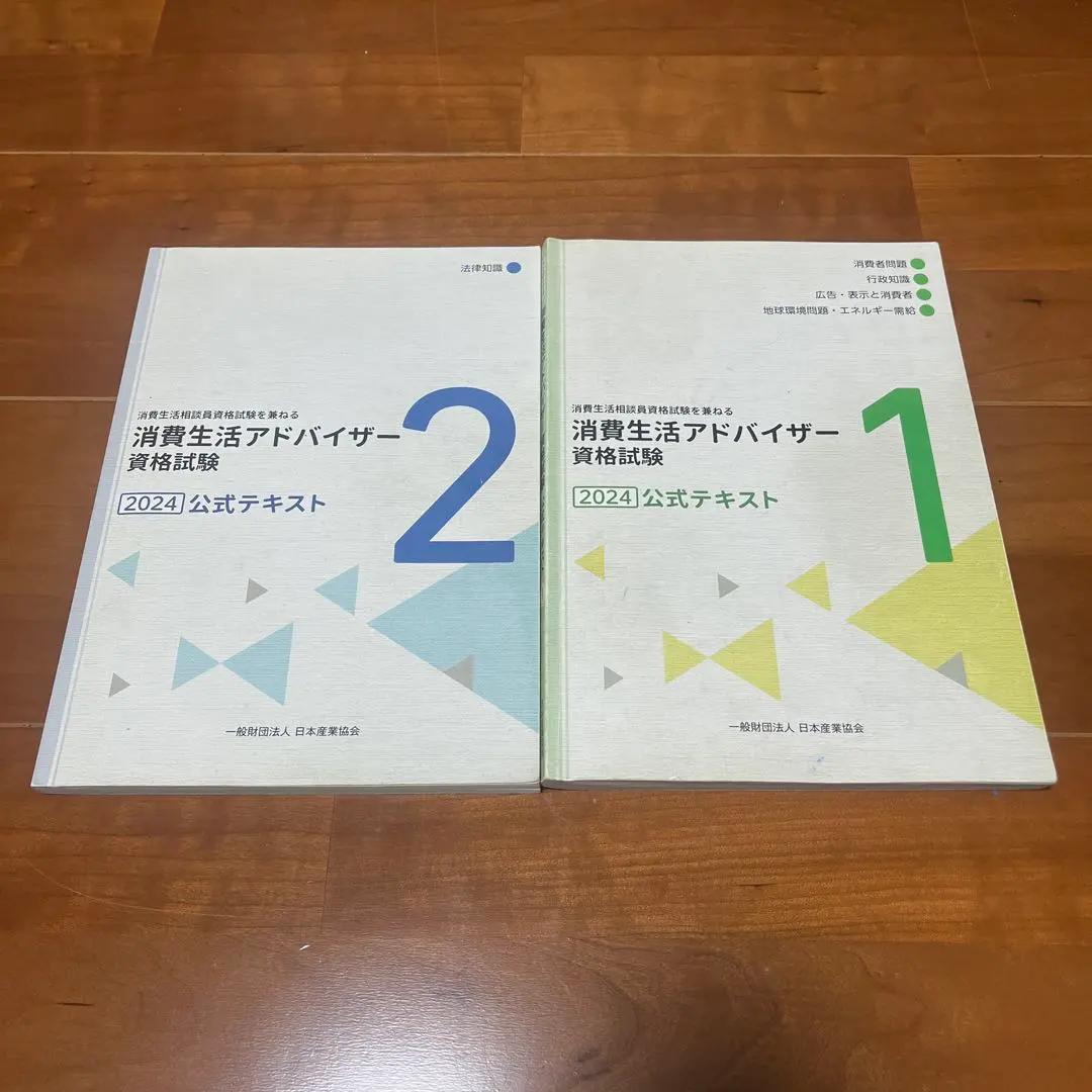 2026年最新】消費生活アドバイザーテキストの人気アイテム - メルカリ