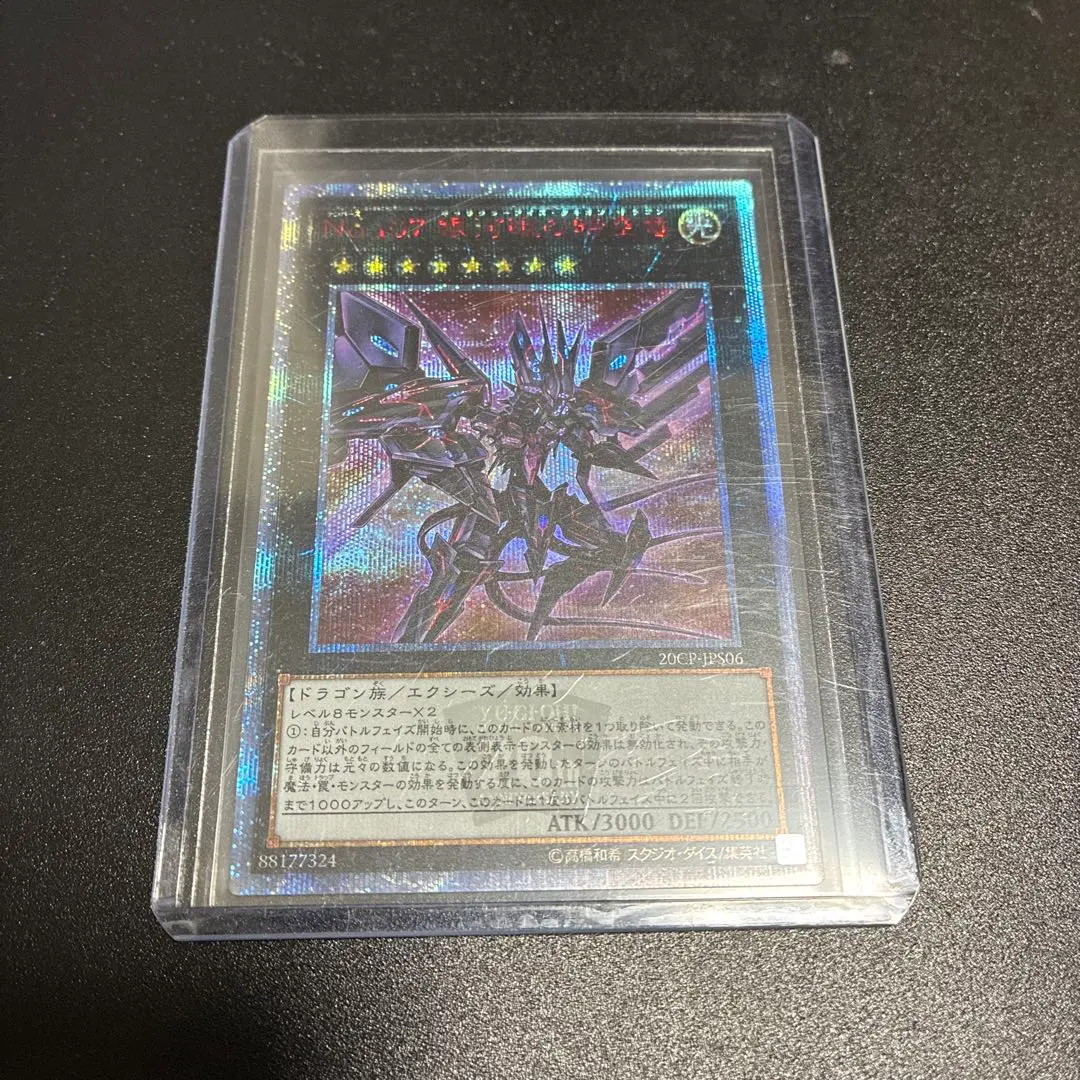 2026年最新】no.107 銀河眼の時空竜 20thの人気アイテム - メルカリ