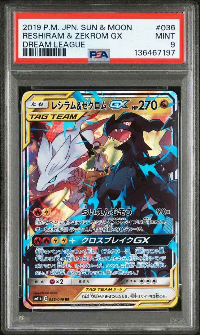 2026年最新】レシラム&ゼクロムgx hr psa10の人気アイテム - メルカリ